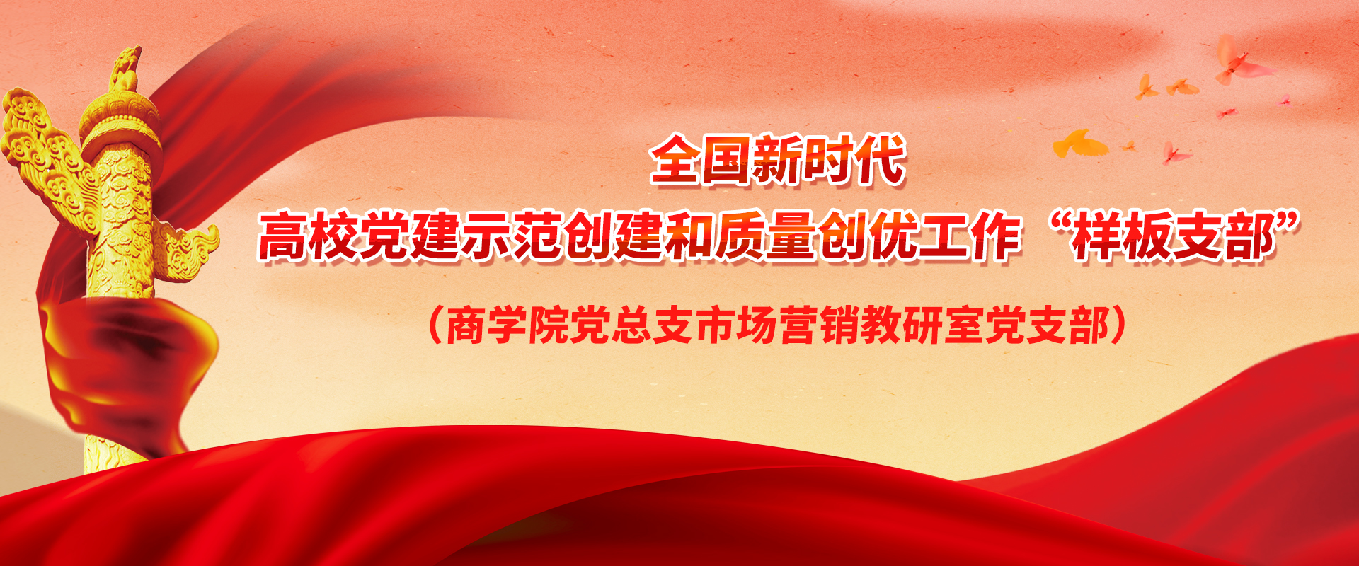 样板支部
